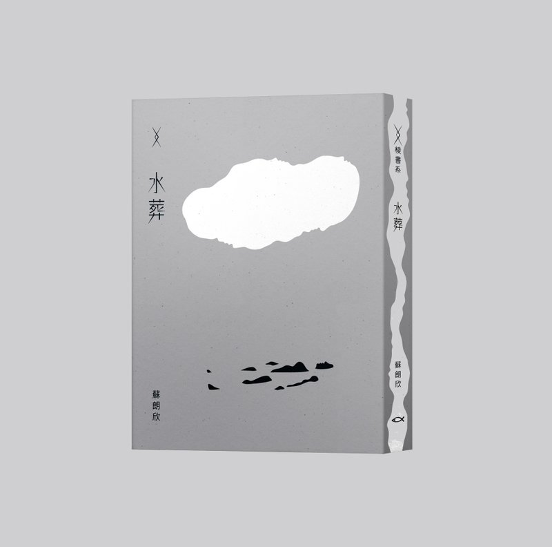 棱書系——水葬 - 刊物/書籍 - 紙 