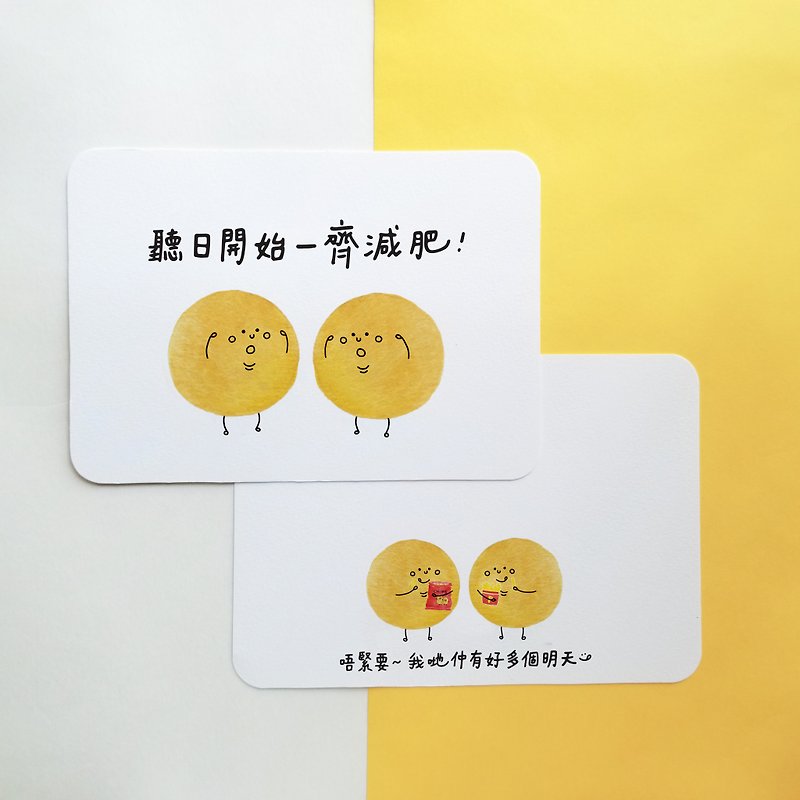 Small Potato Postcard - Weight Loss is Tomorrow - การ์ด/โปสการ์ด - กระดาษ สีเหลือง