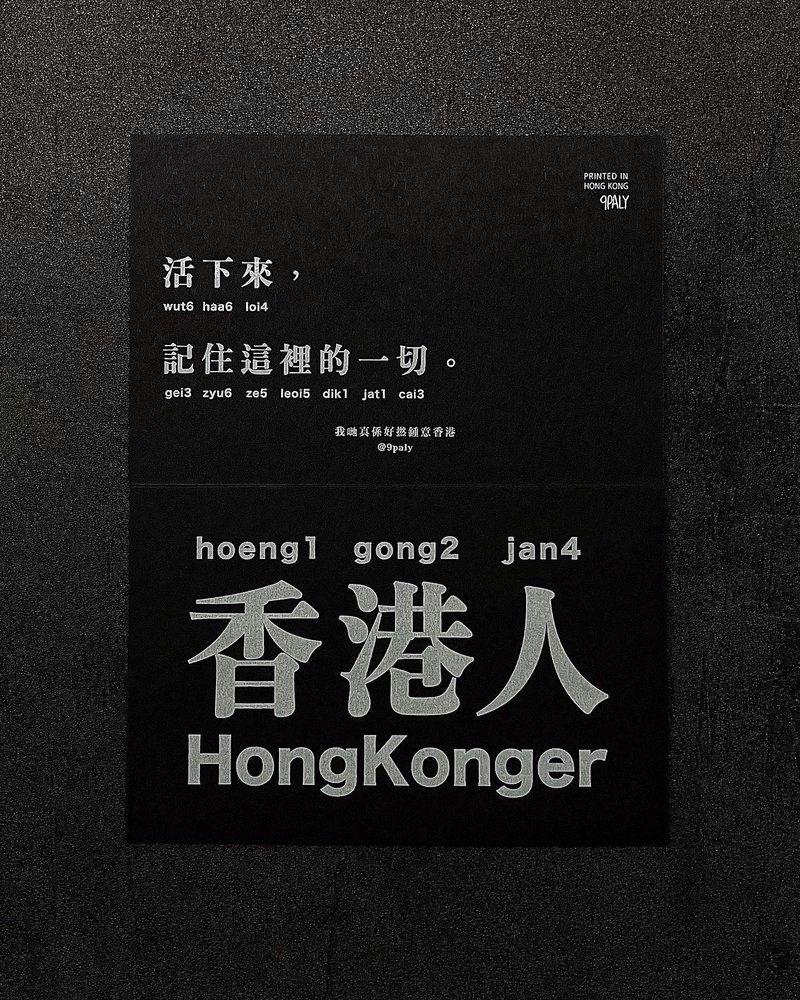 HongKonger Postcard - 卡片/明信片 - 紙 黑色