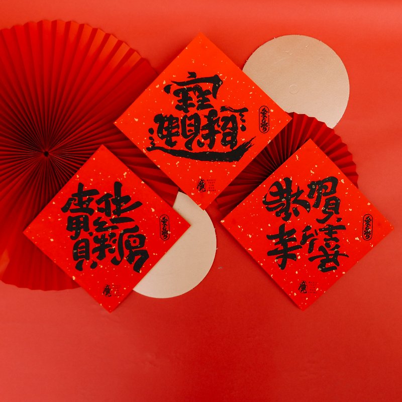 Taiwan Souvenirs│Flip Spring Festival couplets [a set of 3 styles] - Chinese New Year - Paper Red