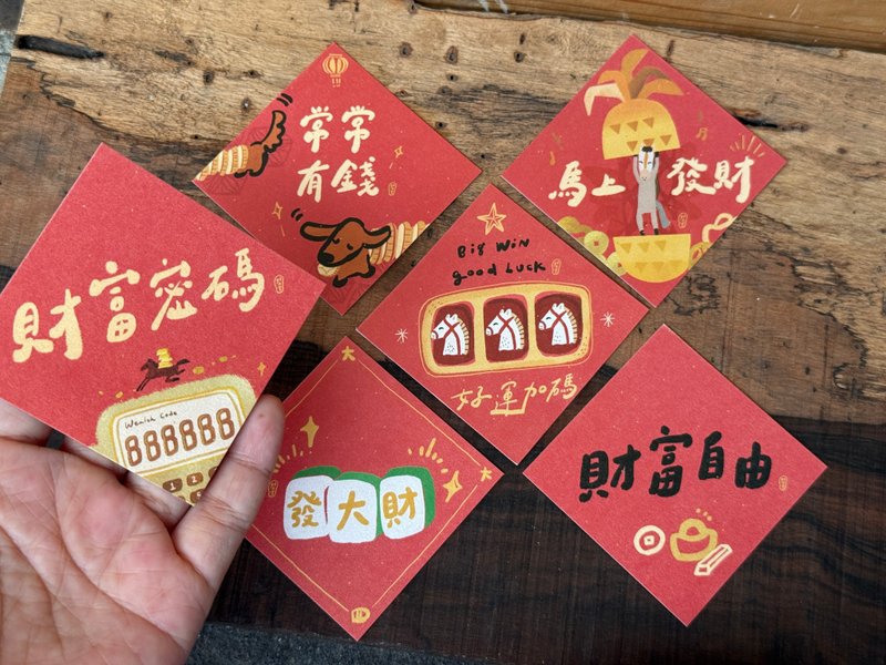 第二彈 2026馬年7x7cm 馬上發財小春聯斗方六入優惠組_也是明信片 - 紅包袋/春聯 - 紙 紅色