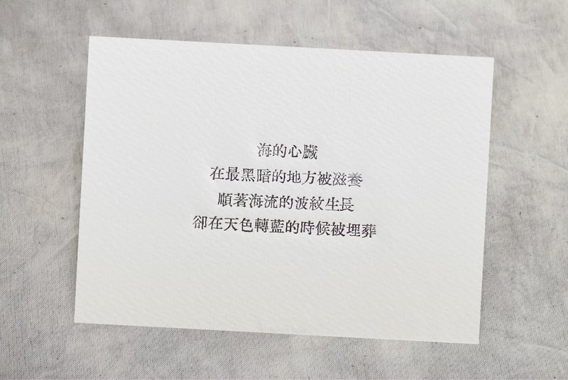群物 手工鉛字活印明信片  |  海的心臟 - 卡片/明信片 - 紙 