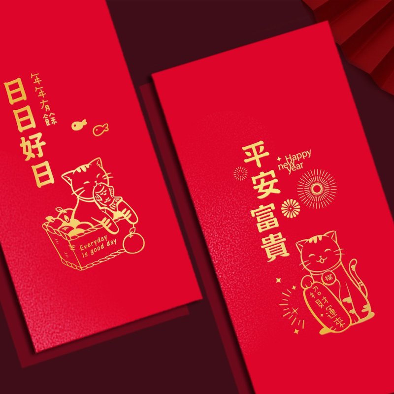 年年可用燙金紅包袋-福貓(可客製化) - 紅包袋/春聯 - 紙 紅色