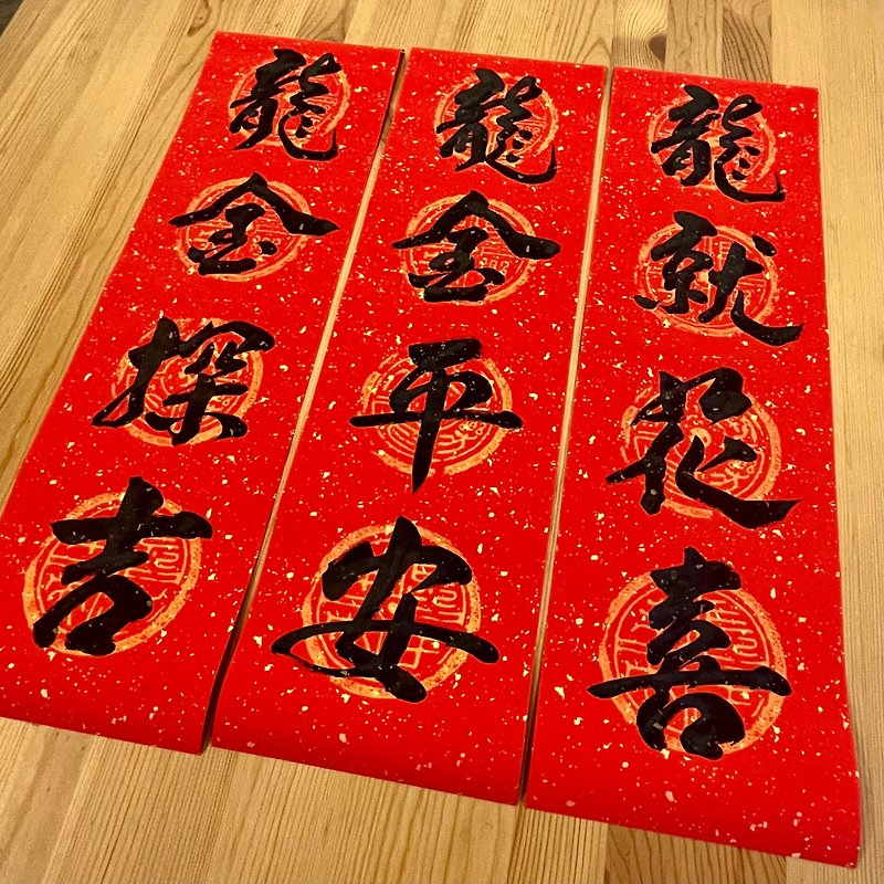Handwritten creative four-character Spring Festival couplets-Year of the Dragon Limited-Limited time discounts - Chinese New Year - Paper Red