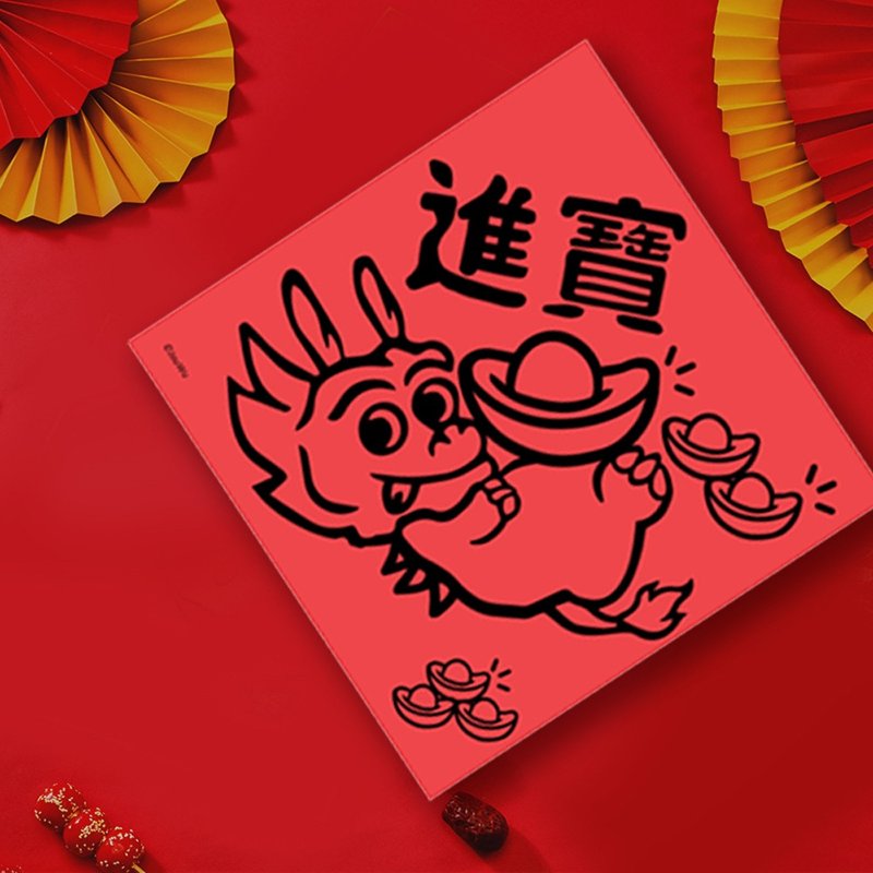 龍年春聯 進寶 迎春 納福 招財 入宅 入厝 辦公室 居家 萬用百搭 - 紅包袋/春聯 - 紙 紅色