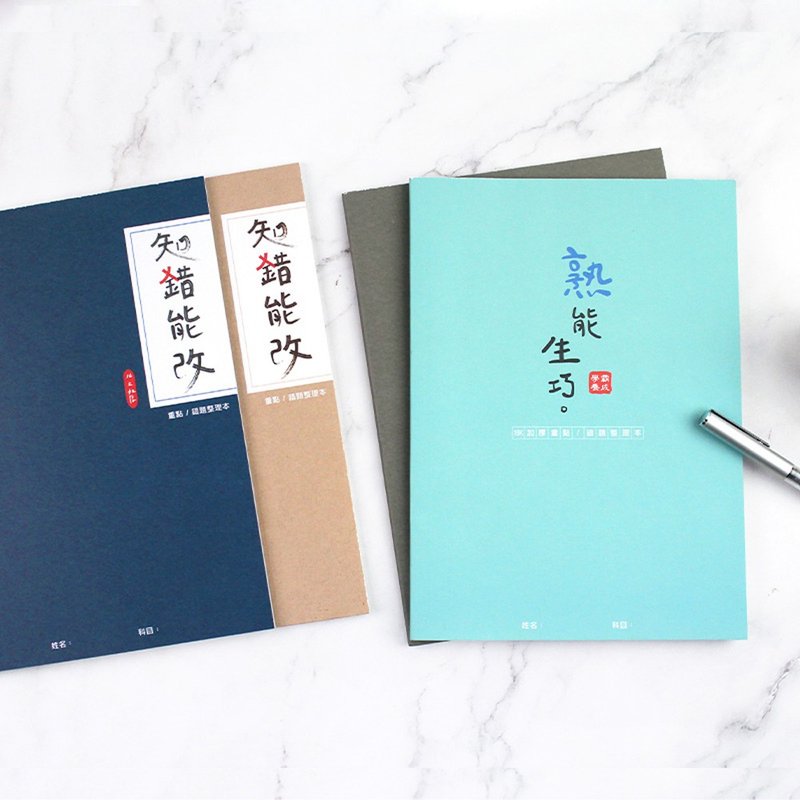 Chuyu 16K 加厚重點/錯題整理本/訂正糾錯本/定頁學習筆記本 - 筆記本/手帳 - 紙 多色