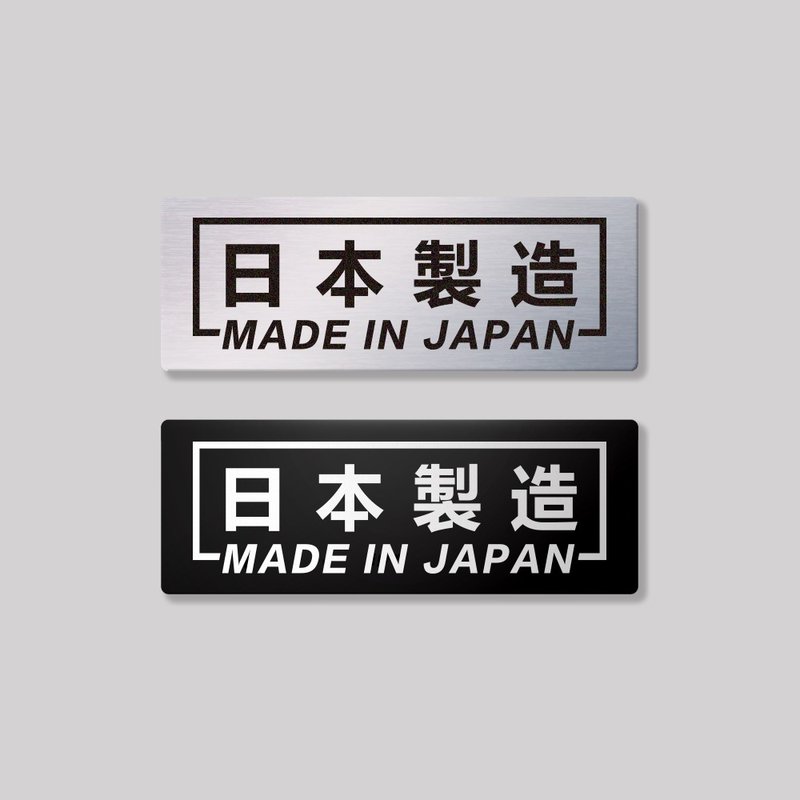 日本製造/鋁牌飾貼 SunBrother孫氏兄弟 - 貼紙 - 鋁合金 