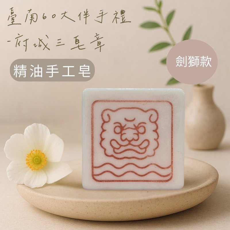 Fucheng Three Soaps - Lion-Head Guardian Edition - น้ำหอม - น้ำมันหอม สีใส