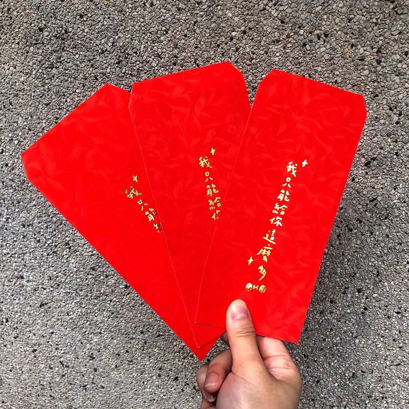 I can only give you so much-Huang Jiaoxing universal hot stamping red bag