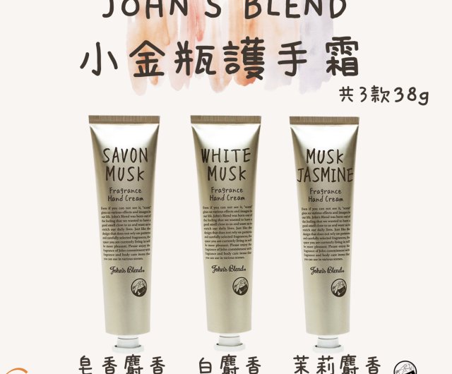 John's Blend】Japanese hand cream 38g, three fragrances to choose