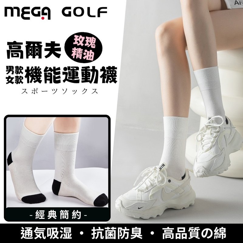 【MEGA GOLF】男女款 高爾夫玫瑰精油運動機能襪 -經典簡約款 - 運動配件 - 棉．麻 白色