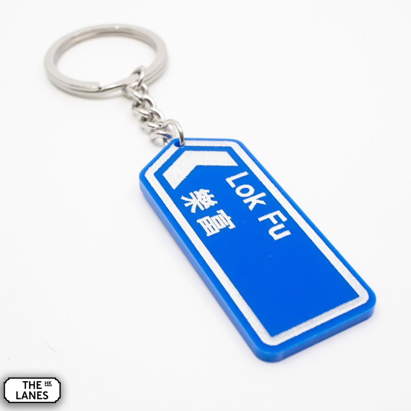 Hong Kong road sign Lok Fu key chain - ที่ห้อยกุญแจ - พลาสติก ขาว