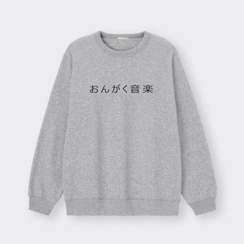 可客制上名字 日本音樂漢字 台日友好 純棉大學T  音楽 おんがく - 男 T 恤 - 棉．麻 