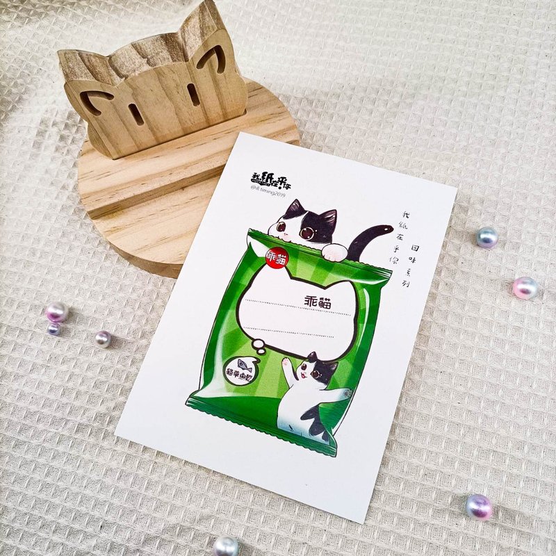 ME183-m19_我紙在乎你百喵萌(回味系列)明信片_postcard - 卡片/明信片 - 紙 多色