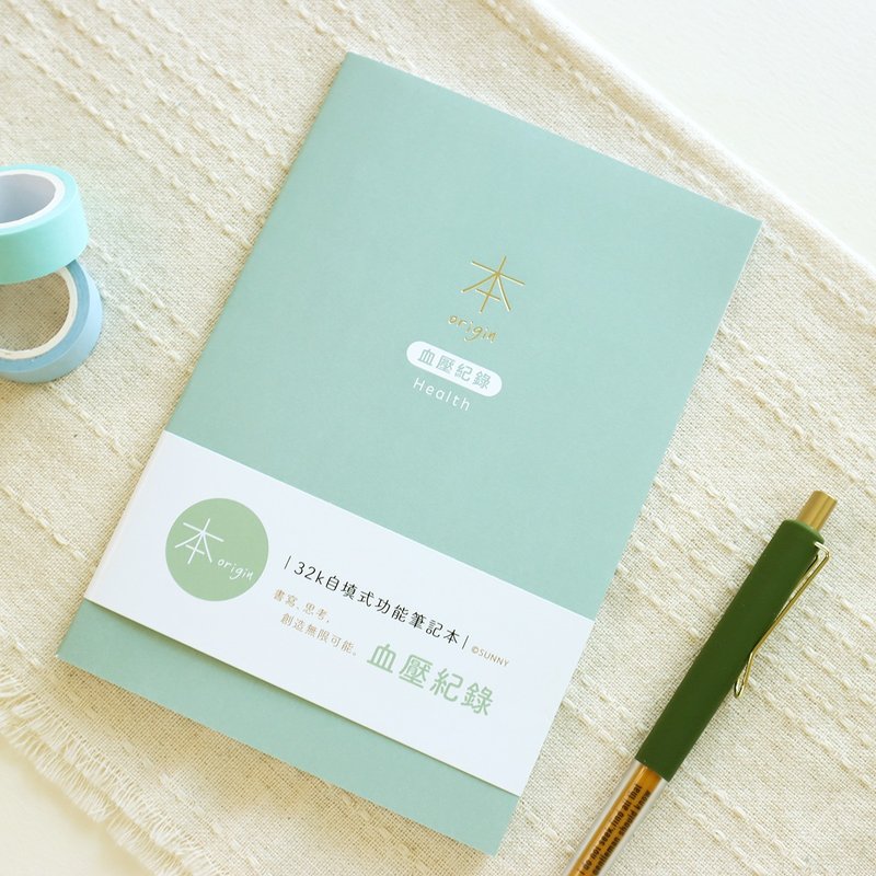 本系列 / 32K自填式功能本 - 血壓紀錄 - 筆記簿/手帳 - 紙 