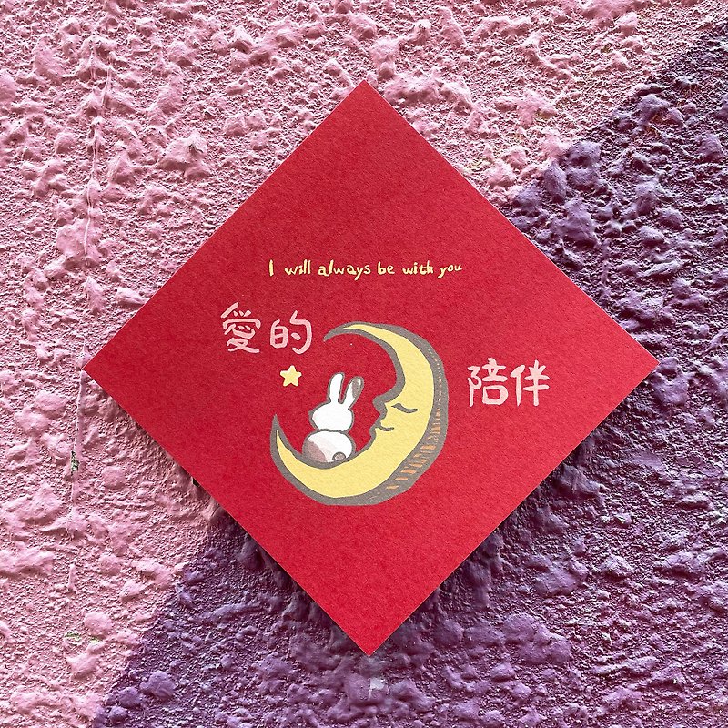 【Accompanied by Love】 2023 Spring Festival Couplets for the Year of the Rabbit/Doufang