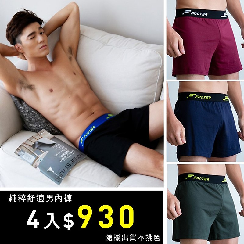 【FOOTER】Purely Comfortable Boxer Briefs Set of 4 - Random Colors (Men's Underwear/S-XXL) - ชุดชั้นในผู้ชาย - ไฟเบอร์อื่นๆ หลากหลายสี