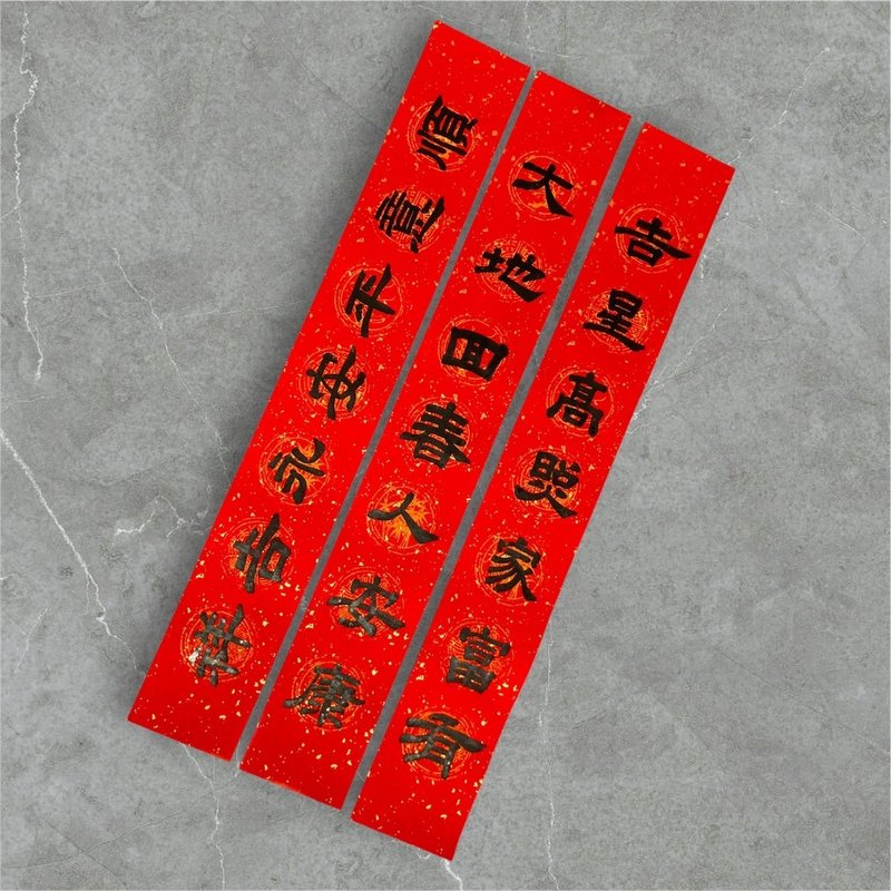 [2025 Xiang Snake Yi Si] Handwritten Spring Festival Couplets (miniature seven characters), a total of two types - Chinese New Year - Paper Red