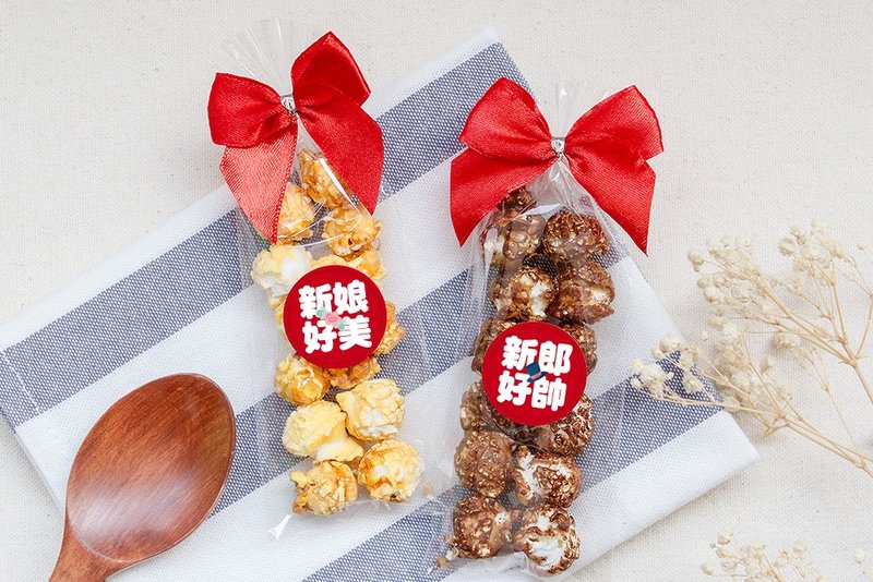 婚禮魔球爆米花(新郎好帥/新娘好美) 輕巧包爆米花 需依日期預訂 - 手工餅乾 - 新鮮食材 紅色