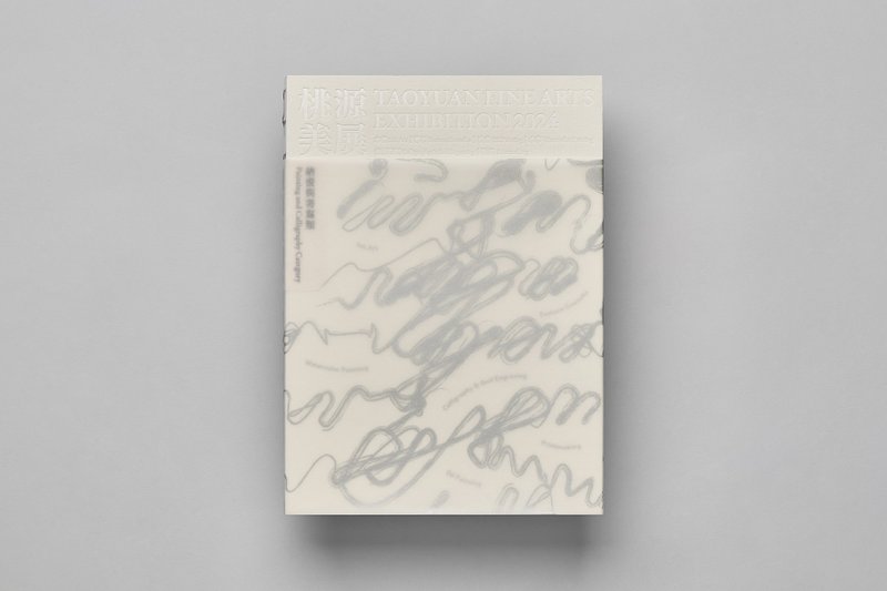 2024桃源美展 - 刊物/書籍 - 紙 