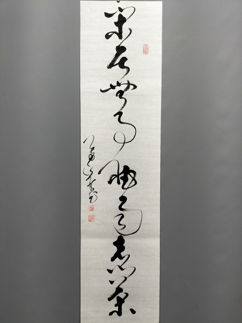 閑居無事聽雨煮茶  草書  未裱 - 壁貼/牆壁裝飾 - 紙 白色
