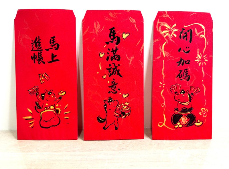 2026馬年手繪風  馬上進帳 馬滿誠意 開心加碼 - 紅包袋/春聯 - 紙 紅色