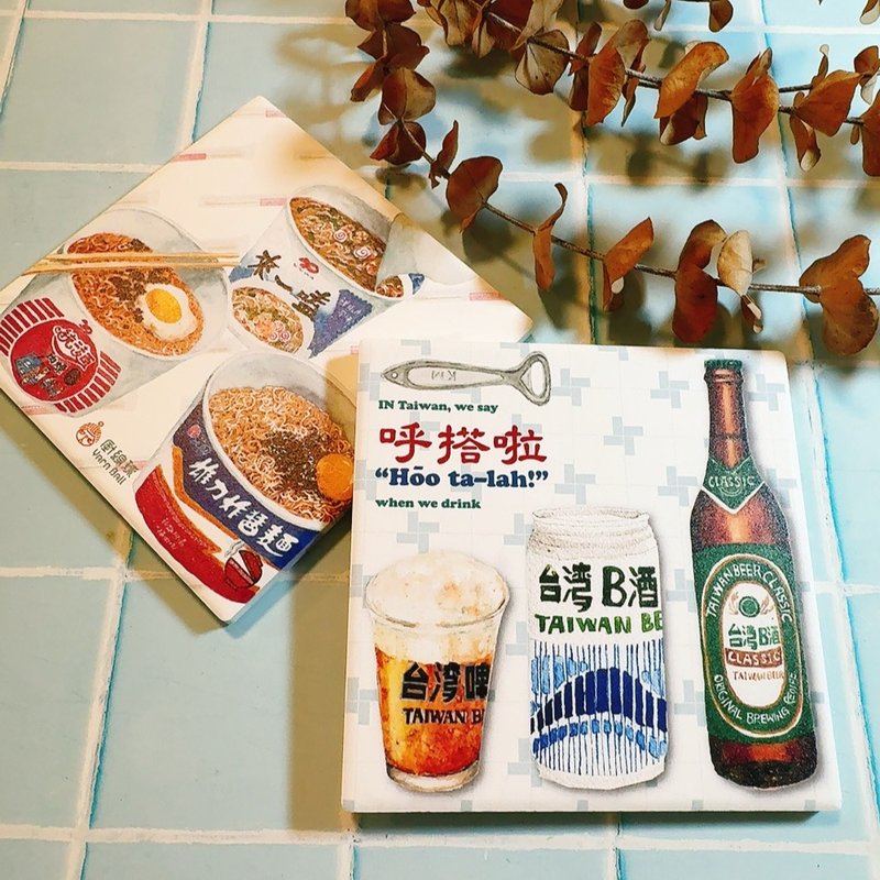 啤酒與泡麵 陶瓷吸水杯墊 環保杯墊 插畫 - 杯墊 - 陶 多色