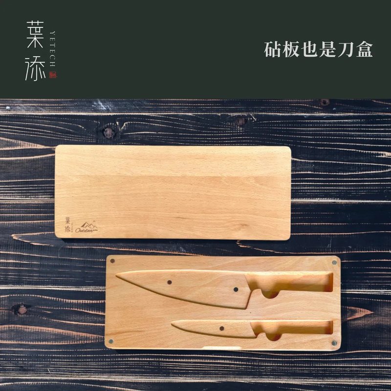 葉添-配件系列 匠人戶外露營組-專用刀盒砧板 無刀具 - 菜刀/刀架 - 木頭 