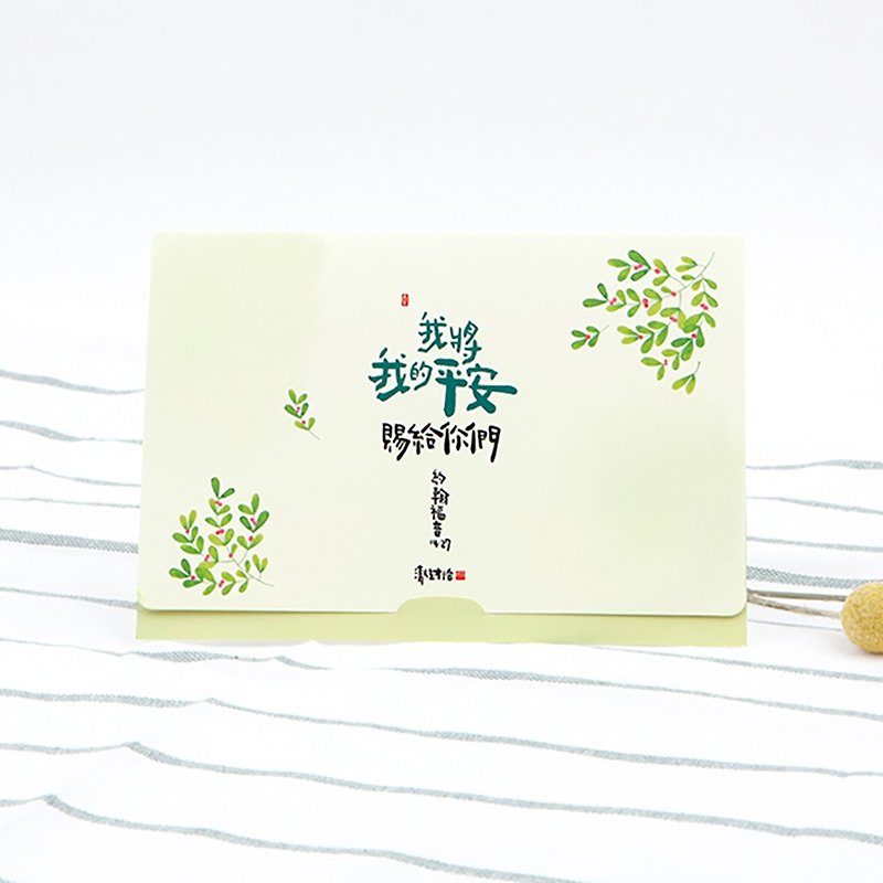 Qingxuan Caiyi Gospel Lika Series 03. Ping An - カード・はがき - 紙 ホワイト