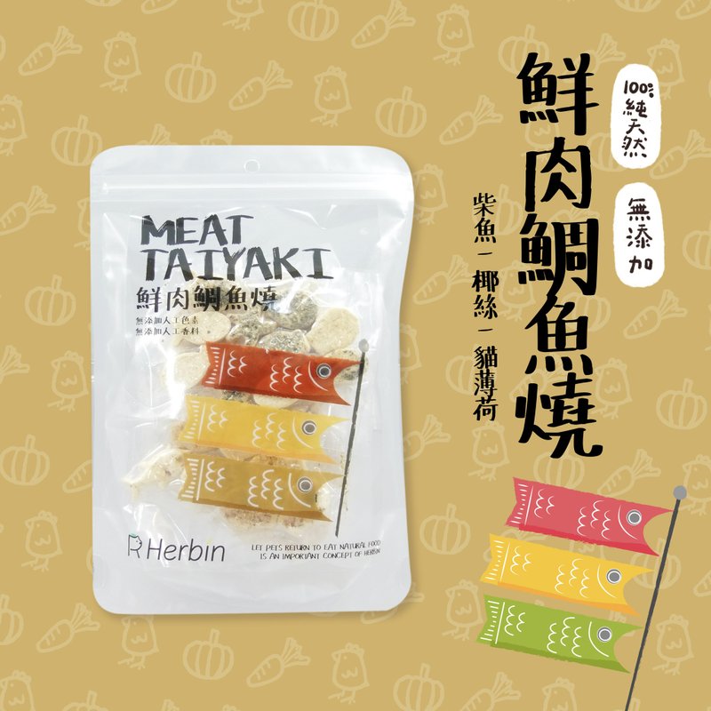 【手作凍乾】赫本鯛魚燒-綜合饗宴 - 寵物零食/肉乾 - 其他材質 粉紅色