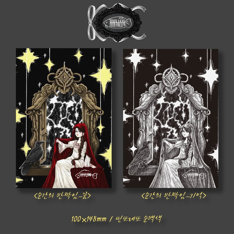 twinkle of the moment girl Postcard (lilliwon) vintage illustration design paper - 卡片/明信片 - 紙 多色