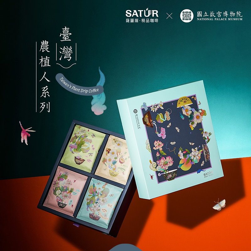 【SATUR】故宮聯名系列 臺灣農植人咖啡禮盒 - 咖啡/咖啡豆 - 新鮮食材 