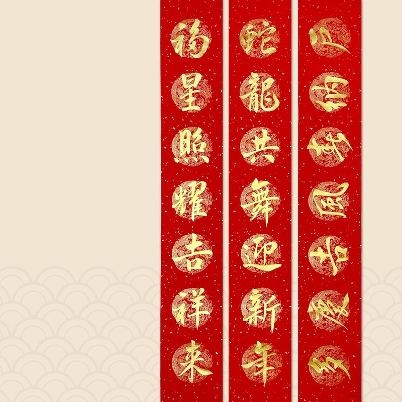 【靜硯齋】手寫七言春聯對聯 - 紅包袋/春聯 - 紙 紅色