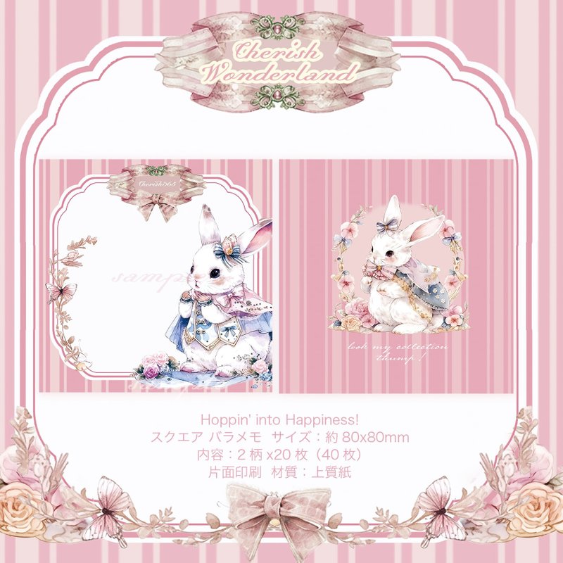 Cherish365【Cherish Wonderland - Hoppin' into Happiness!】片面印刷 スクエア バラメモ　CHO459 - 其他 - 紙 粉紅色