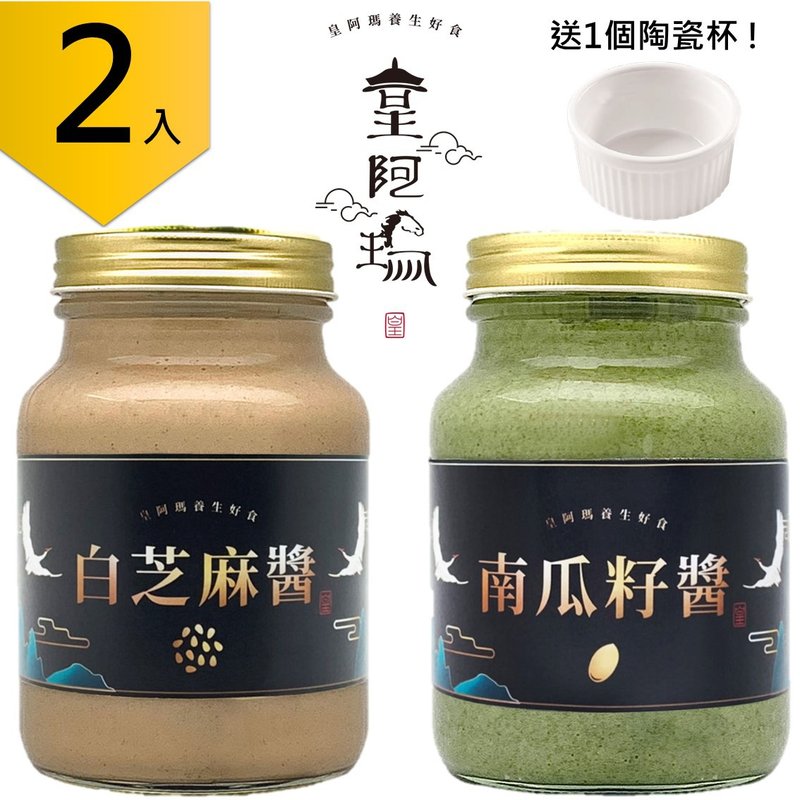 皇阿瑪-白芝麻醬+南瓜子醬 600g/瓶  早餐醬 涼麵麻將 芝麻 - 果醬/抹醬 - 濃縮/萃取物 卡其色