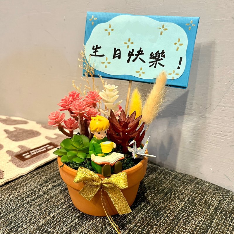 小王子 多肉盆栽 生日送禮星の王子さまLe Petit Prince 仿真多肉 - 盆栽/植栽 - 植物．花 綠色