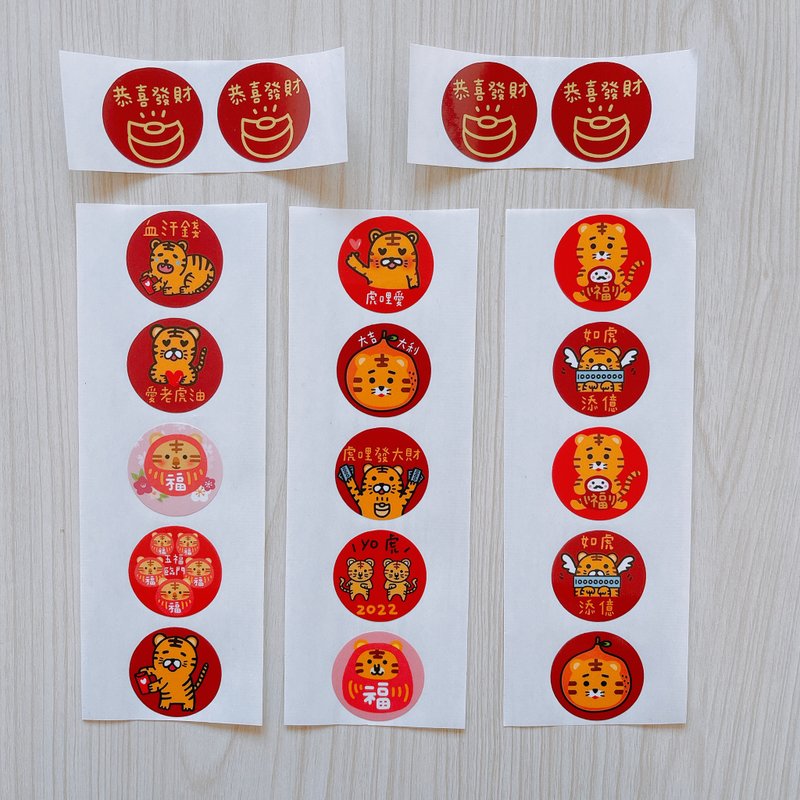 2022年 虎年 貼紙 15枚 隨機出貨 - 貼紙 - 紙 紅色