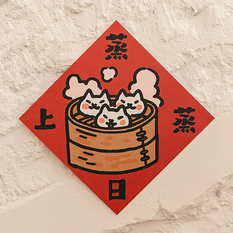 蒸蒸日上【HitoCat 吉豆貓】春聯 揮春 斗方 伴手禮 利是封 - 紅包袋/春聯 - 紙 紅色