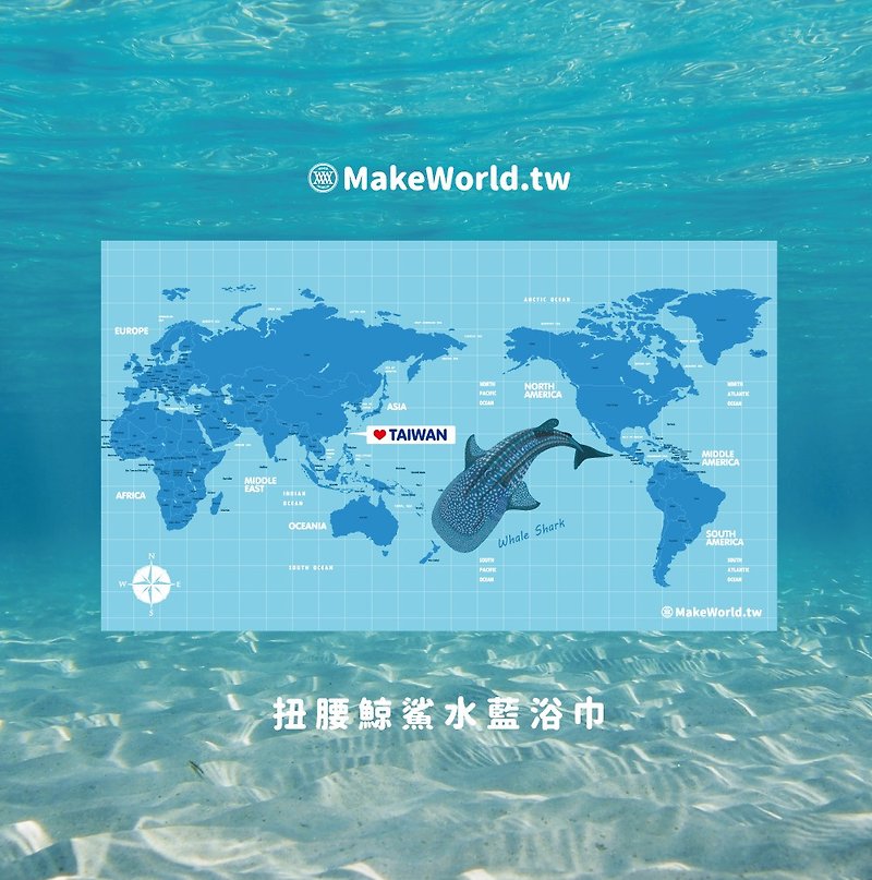 Make World地圖製造運動浴巾 (扭腰鯨鯊水藍浴巾) - 毛巾/浴巾 - 聚酯纖維 
