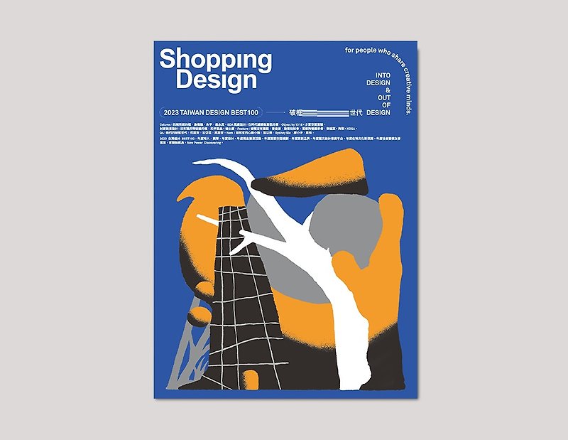 【BEST100】Shopping Design 破框世代 - 雜誌/書籍/小誌 - 紙 