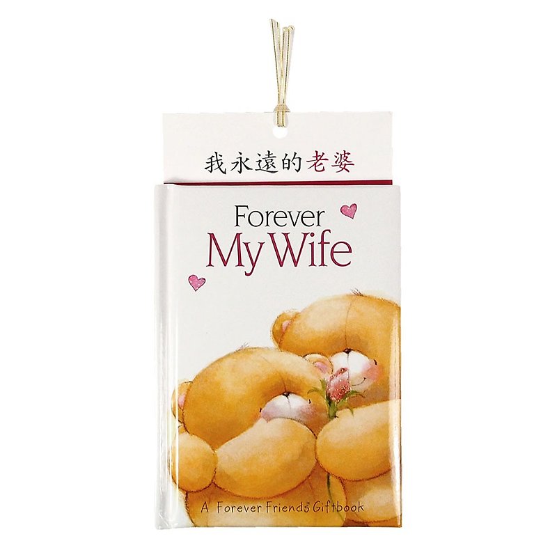My Forever Wife [Hallmark-ForeverFriends Gift Book] - หนังสือซีน - กระดาษ หลากหลายสี