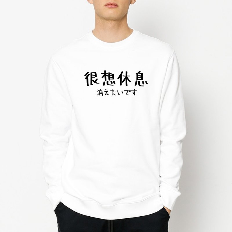 日文很想休息 Japanese take a rest white sweatshirt