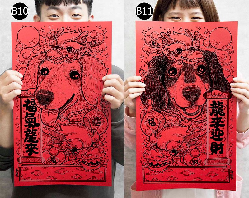 2024 Year of the Dragon Cream Sausage Four Eyes Black Sausage Spring Festival Couplets Red Packet Contest - Chinese New Year - Paper Red