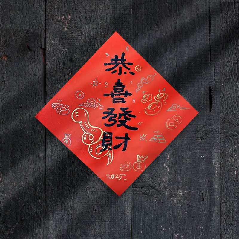 [Wenju] 2025 Year of the Snake Handwritten Spring Couplets-Doufang Spring Couplets 26x26 cm 3 pieces in random combination - Chinese New Year - Paper Red