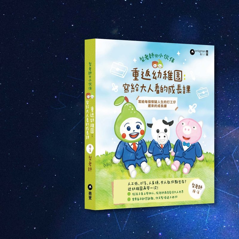 梨老師_重返幼稚園: 寫給大人看的成長課_港澳限定 - 刊物/書籍 - 紙 綠色