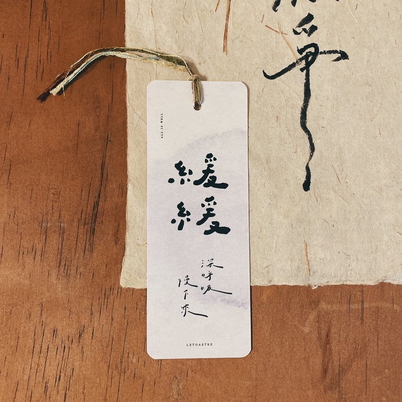 【勒托寫字】文字紗線書籤 | 緩緩 | 語錄書籤 | 靜下心 - 書籤 - 紙 白色