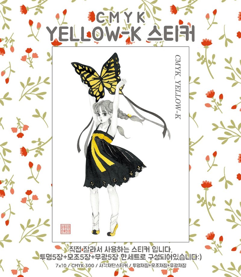 CMYK Yellow (jinah) vintage Oriental cute girl person sticker - 貼紙 - 紙 黃色