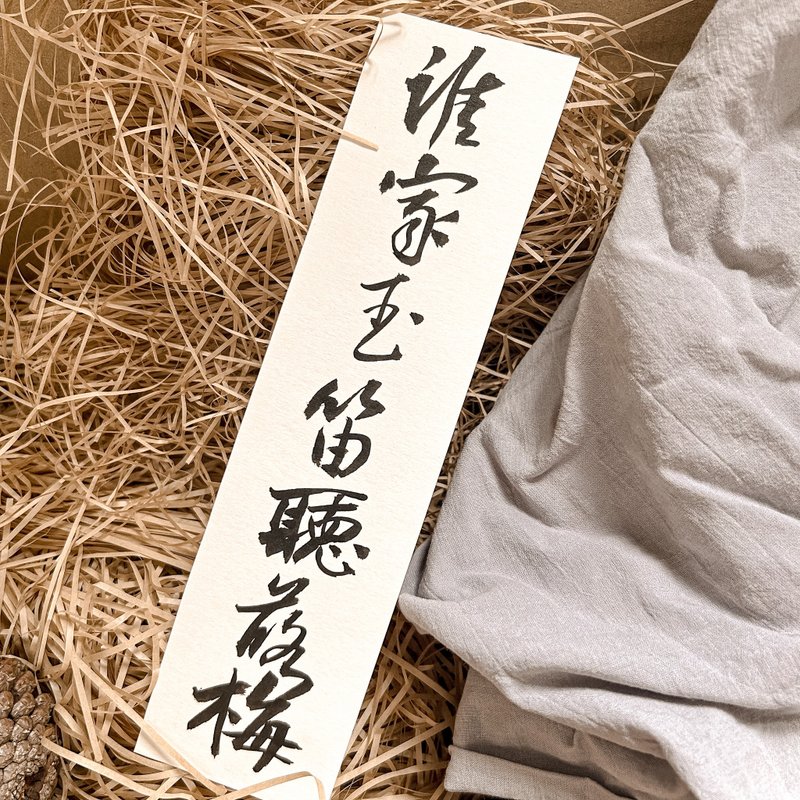 書法【客製化】邊角料書籤 / 4-8字 ( 長度隨機 ) - 卡片/明信片 - 紙 白色