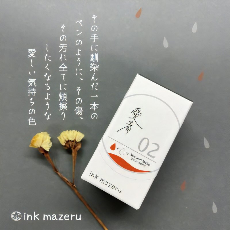 【base color】 ink mazeru (インクマゼル) 【愛着】aicyaku - Ink - Glass Orange