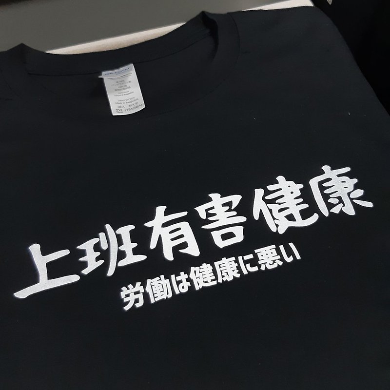 Cotton & Hemp Women's T-Shirts Black - Japanese work is harmful to healthe unisex black t shirt